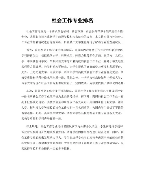 社会工作专业排名