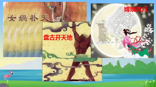 羿射九日课件(共18张PPT)