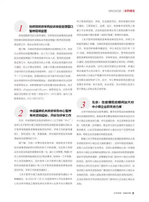 财政部政府采购投诉举报受理窗口暂停现场受理