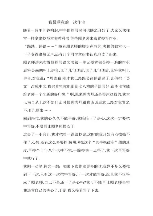 我最满意的一次作业