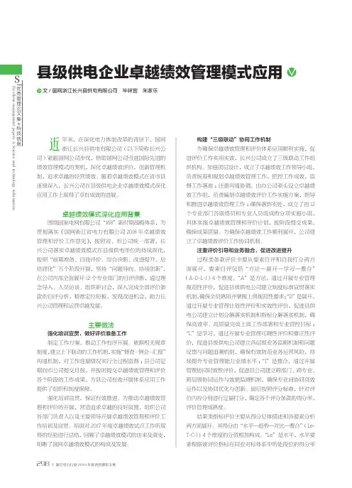 县级供电企业卓越绩效管理模式应用
