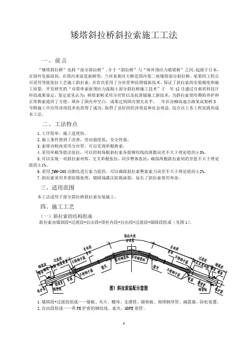 矮塔斜拉桥斜拉索施工工法