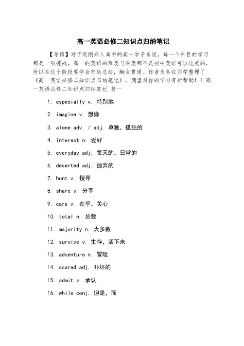 高一英语必修二知识点归纳笔记