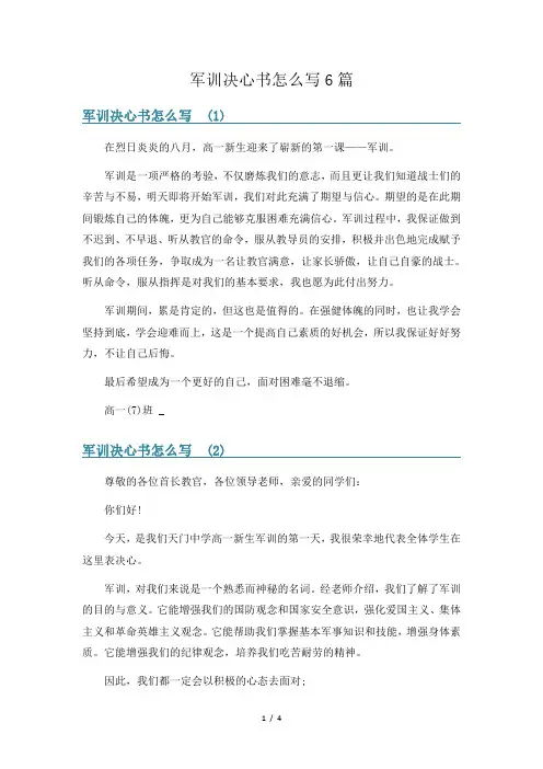 军训决心书怎么写6篇