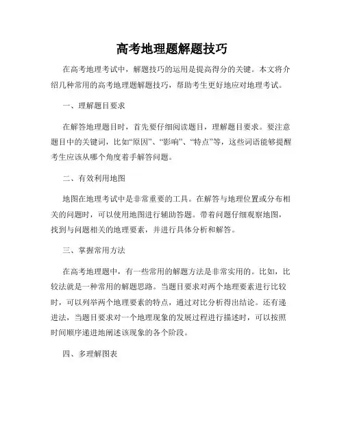 高考地理题解题技巧