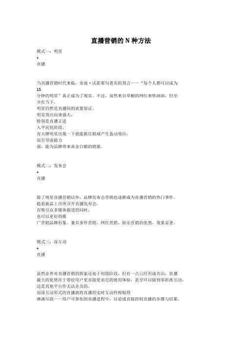 直播营销的N种方法