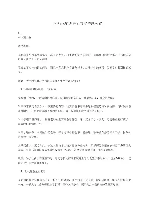 小学1-6年级语文万能答题公式