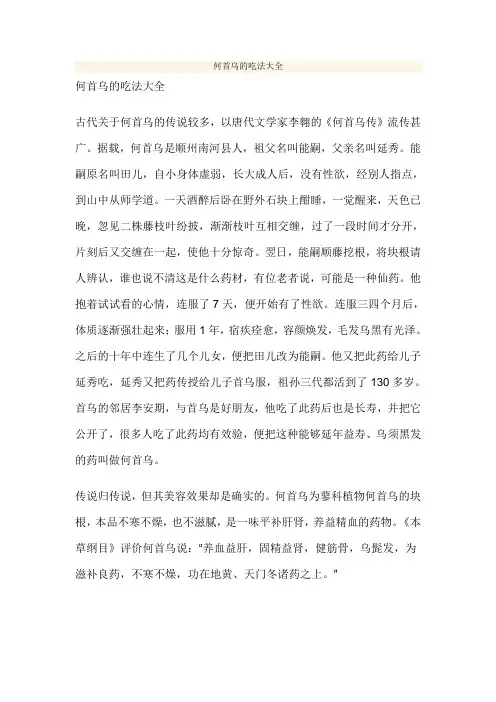 何首乌吃法大全