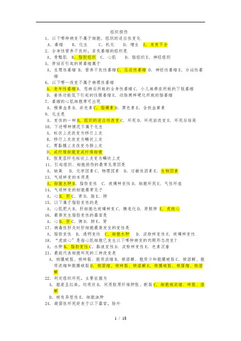 病理复习题