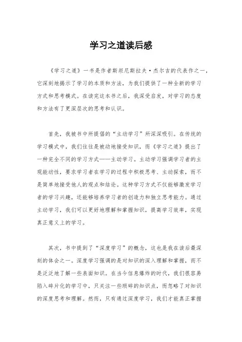 学习之道读后感