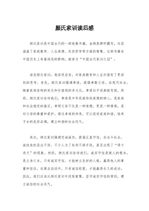颜氏家训读后感