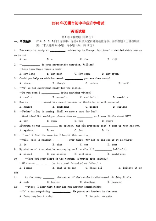 江苏省无锡市2016年中考英语真题试题(含参考答案)