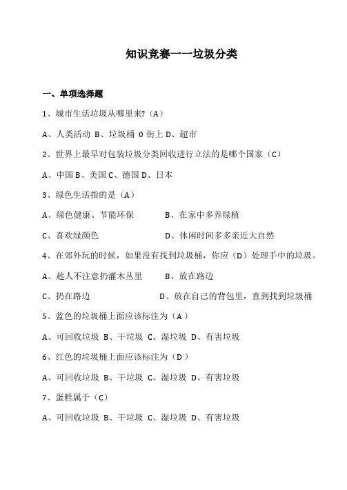 垃圾分类知识竞赛