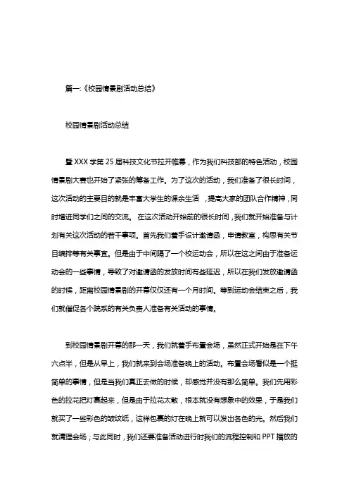 情景剧活动总结