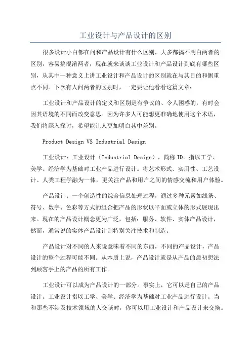 工业设计与产品设计的区别