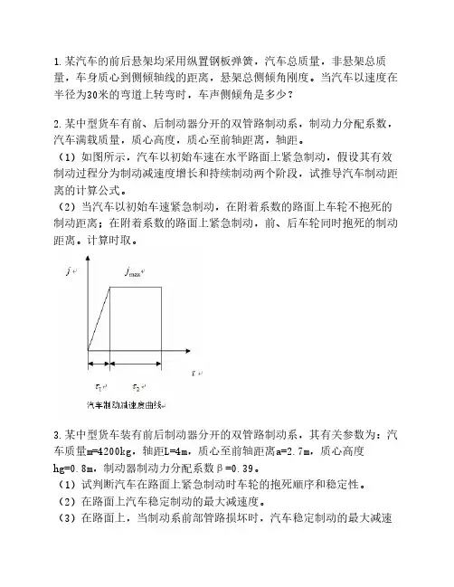 重庆大学2001-2011汽车理论考研真题：计算题