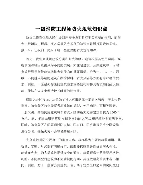 一级消防工程师防火规范知识点
