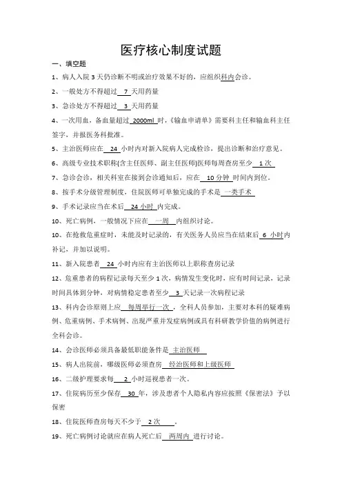 医疗核心制度试题