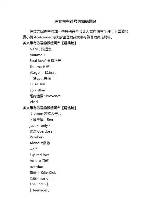 英文带有符号的微信网名