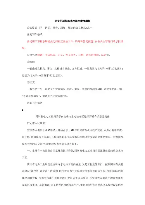 事业单位考试公文写作格式范文.doc