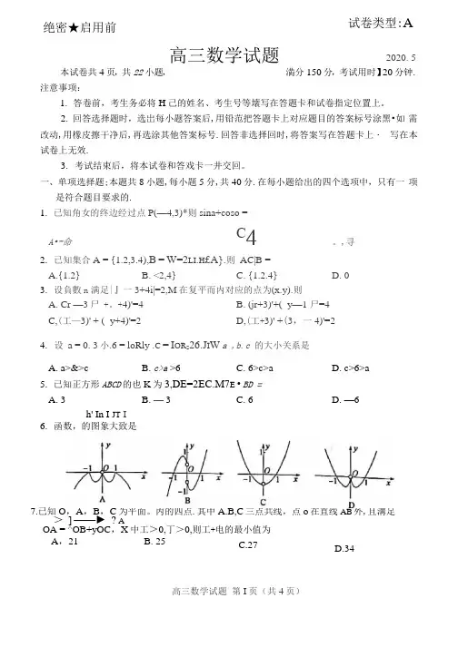 2020届山东省滨州市高三年级模拟考试(二模)数学试题(PDF版,含答案)