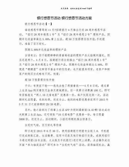 银行感恩节活动 银行感恩节活动方案.doc