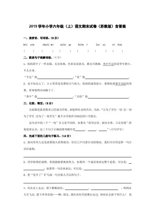 2019学年小学六年级(上)语文期末试卷(苏教版)含答案