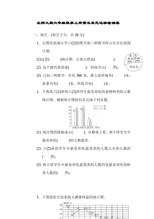 北师大版六年级数学上册第五单元达标检测卷附答案