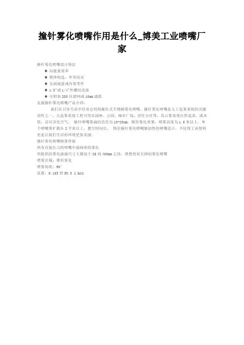 撞针雾化喷嘴作用是什么