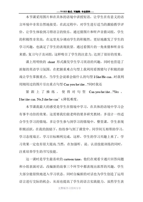 译林版四年级I-can-play-basketball-教学反思