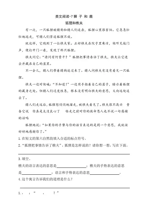 部编版三年级语文下册课时训练-7狮子和鹿(含答案)【新编】