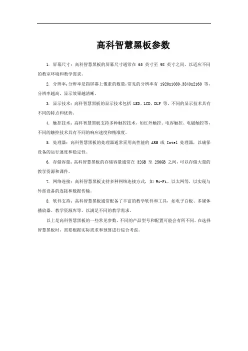 高科智慧黑板参数