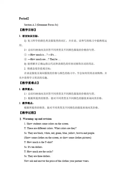 人教版英语七年级上册Unit 7 Section A[(Grammar Focus-3c)]教案