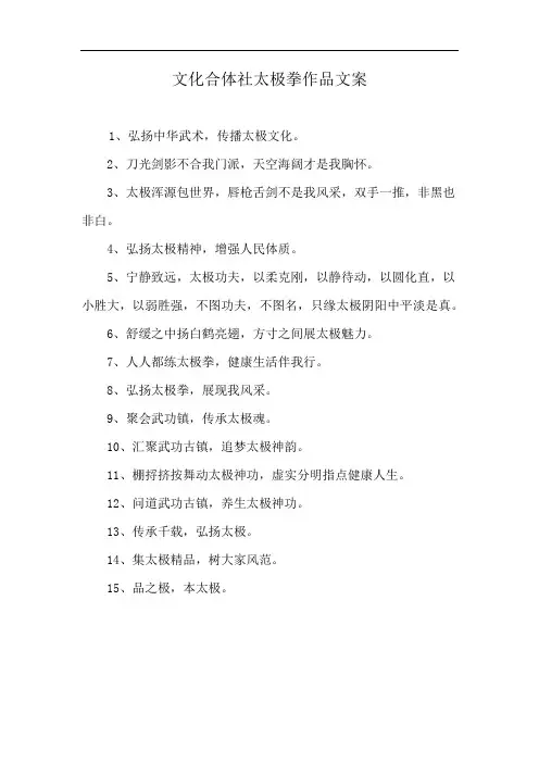 文化合体社太极拳作品文案
