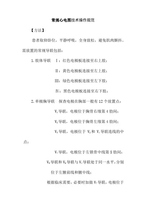 常规心电图技术操作规范