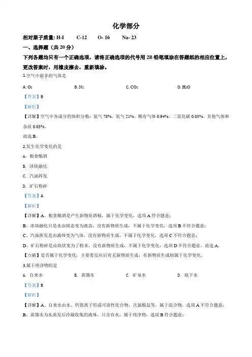 上海市浦东新区2020年初三二模化学试题(解析版)
