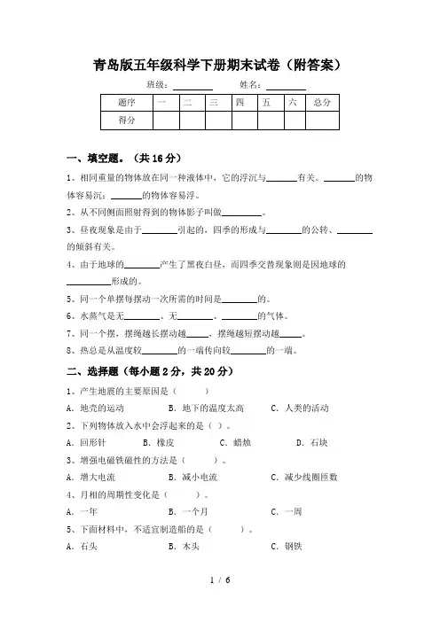 青岛版五年级科学下册期末试卷(附答案)