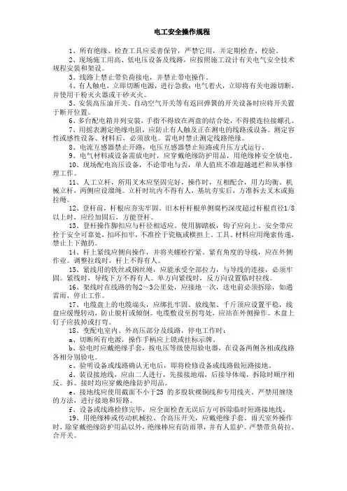 电工安全操作规程