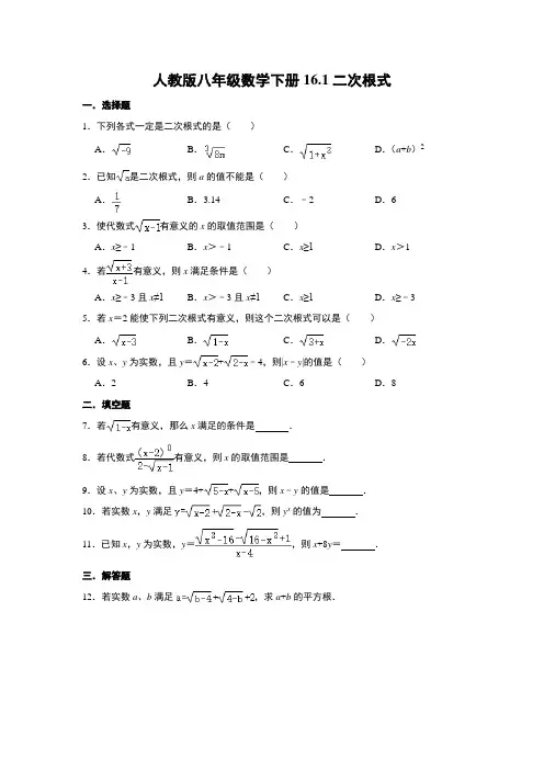 人教版八年级数学下册16.1---16.3基础练    含答案