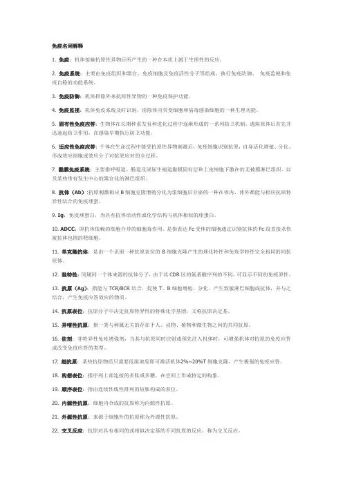 免疫名词解释1