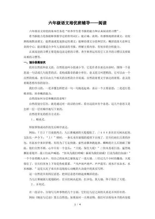 六年级语文培优班辅导-阅读