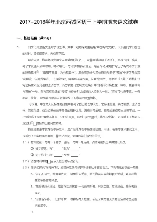 2017~2018学年北京西城区初三上学期期末语文试卷