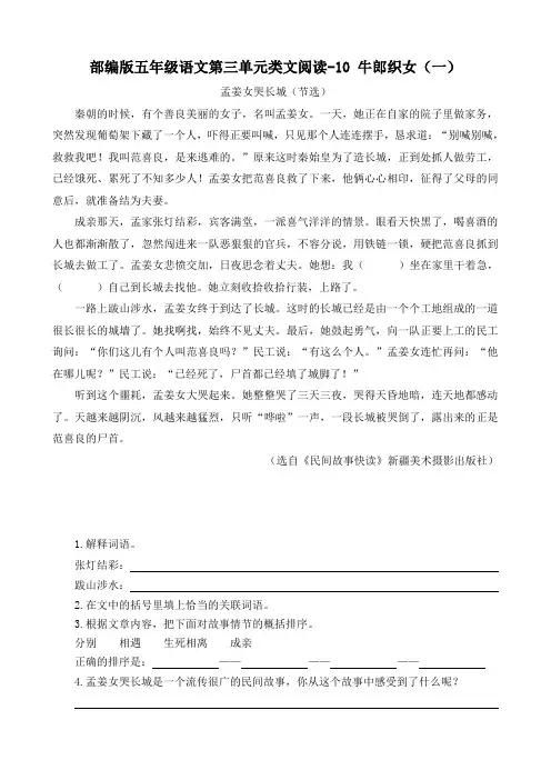 部编版五年级语文第三单元类文阅读10 牛郎织女(一)附答案