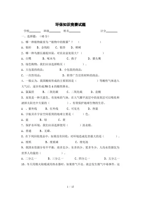 环保竞赛题目和答案