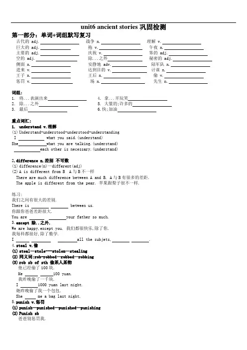 新版英语初二上册：U6_ancient_stories单元练习