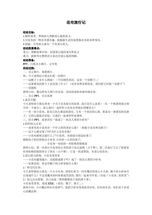中班语言活动《花布旅行记》