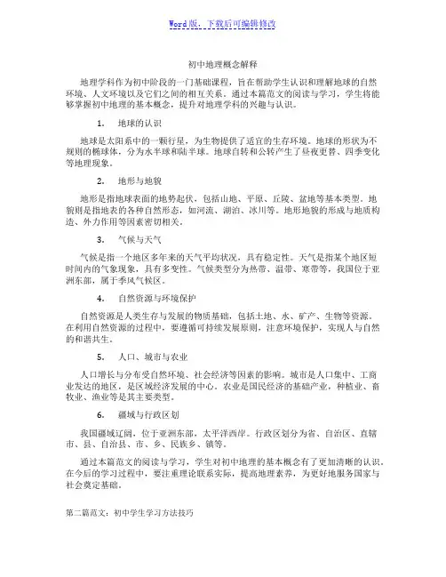初中地理概念解释