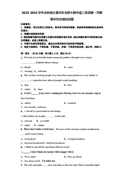 2023-2024学年吉林省长春市东北师大附中高三英语第一学期期末综合测试试题含解析