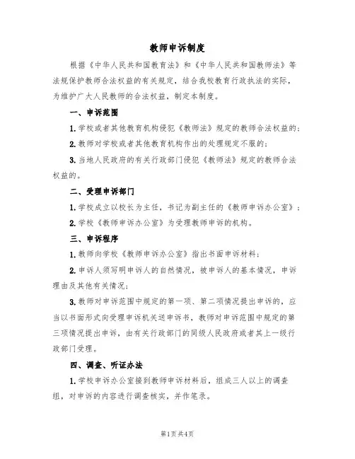 教师申诉制度(3篇)