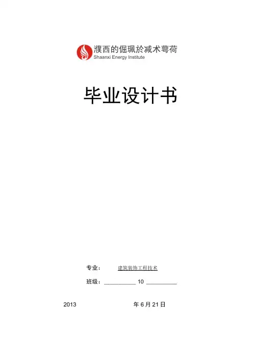 室内设计毕业设计范文(经典)